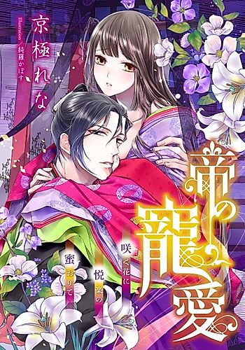 Cover image for Tei no Chouai: Saku Hana ni Etsuraku no Mitsu Orite