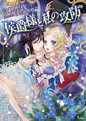 Cover image for Koushaku-sama to Watakushi no Koubou