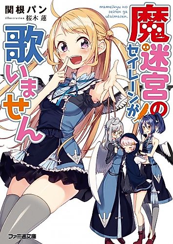 Cover image for Mameikyuu no Seiren ga Utaimasen