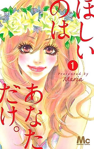 Cover image for The only one I want is you.