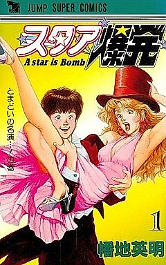 Cover image for A star is Bomb