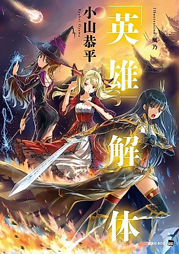 Cover image for "Heroes" Dismissed