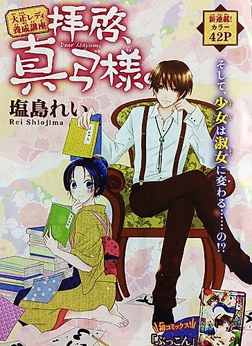Cover image for Dear Mayumi