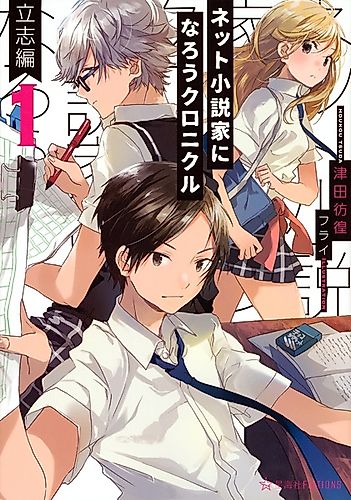 Cover image for Net Shousetsuka ni Narou Chronicle