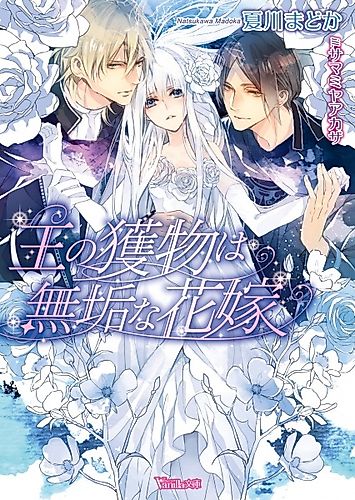 Cover image for Ou no Emono wa Muku na Hanayome