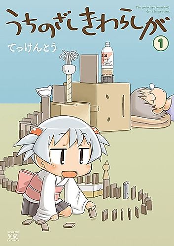 Cover image for The protective household deity in my room.
