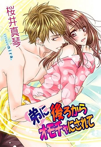 Cover image for Otouto ni Ushiro kara Omocha ni Sarete