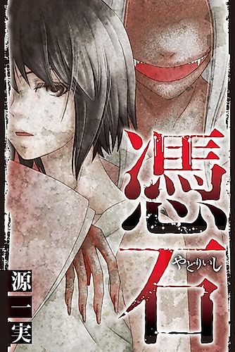Cover image for Yadori Ishi