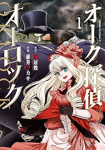 Cover image for Orc Tantei Orlok