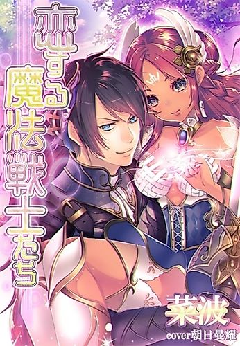 Cover image for Koisuru Mahou Senshi-tachi