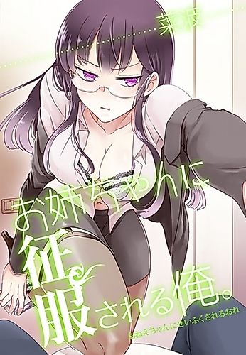 Cover image for Oneechan ni Seifuku sareru Ore.