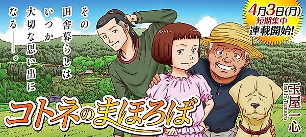 Cover image for Kotone no Mahoroba