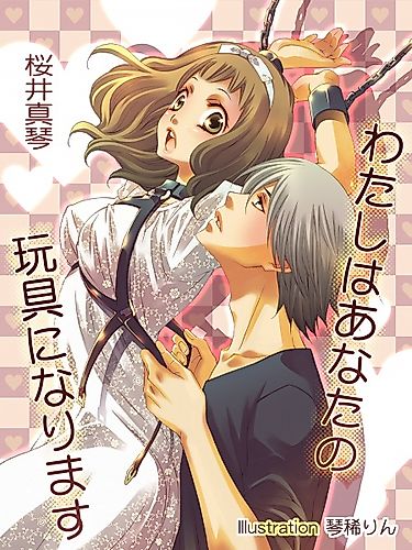 Cover image for Watashi wa Anata no Omocha ni Narimasu