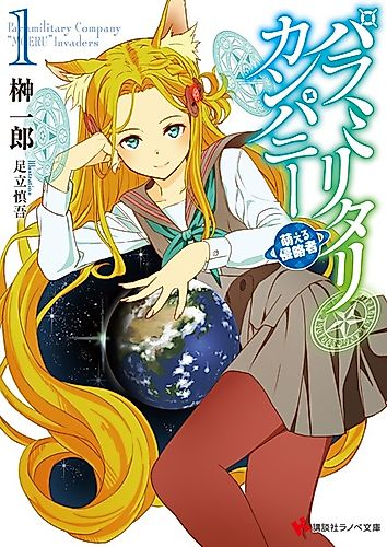 Cover image for Paramilitary Company: Moeru Shinryakusha
