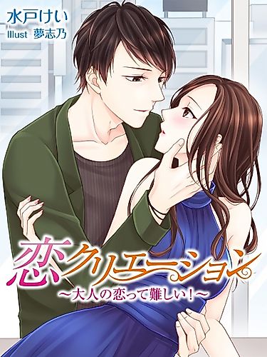 Cover image for Koi Creation: Otona no Koi tte Muzukashii!
