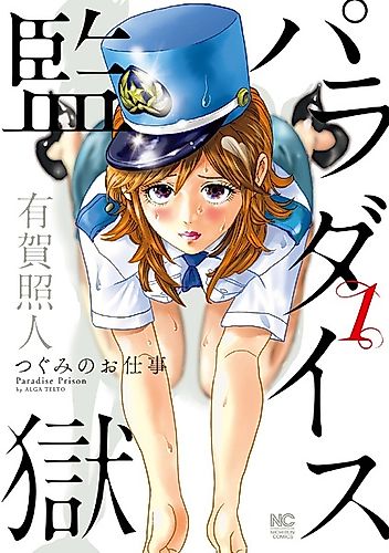 Cover image for Paradise Prison