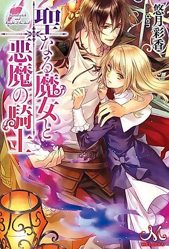 Cover image for Sacred witch and Knight of the devil