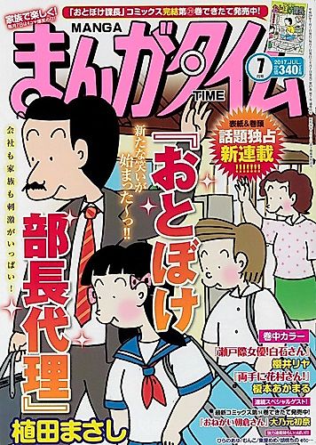 Cover image for Otoboke Buchō Dairi