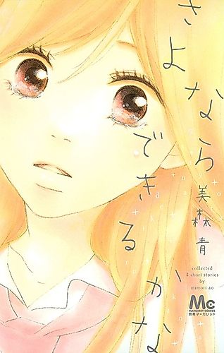 Cover image for Sayonara Dekiru kana
