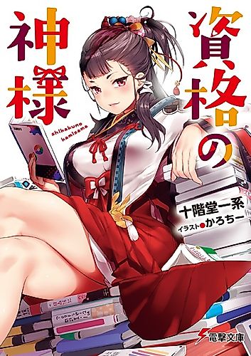 Cover image for Shikaku no Kamisama