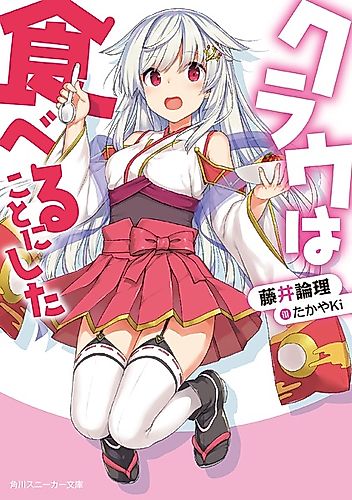 Cover image for Kurau ended up eating!