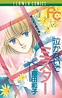 Cover image for Nakanai de Mister