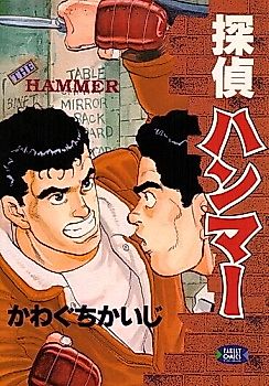 Cover image for Detective Hammer