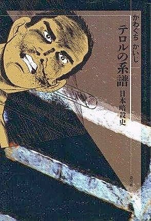 Cover image for Lineage of Terror