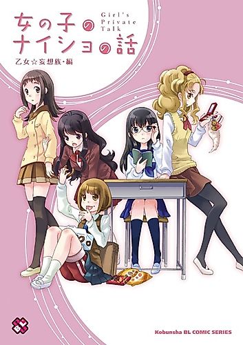 Cover image for Girl's Private Talk