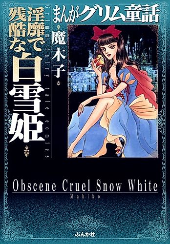 Cover image for Obscene Cruel Snow White
