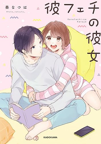 Cover image for Kare Fetish Kanojo