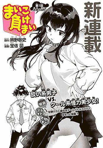 Cover image for Maiko Makemai