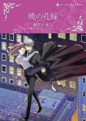 Cover image for Married By Dawn