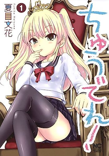 Cover image for Chuudere!