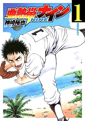 Cover image for Anettai Nine