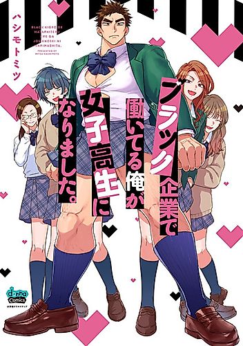 Cover image for Black Kigyou no Ore ga Joshikousei ni Narimashita.