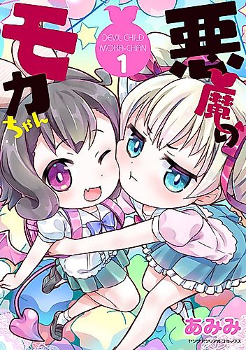 Cover image for Devil Child Moka-chan