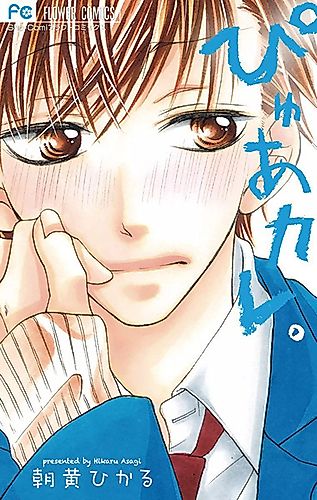 Cover image for Itoshi no Oresama Danchou