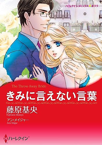 Cover image for The Throw-Away Bride