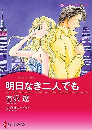 Cover image for Zoe's Lesson