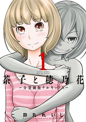 Cover image for Sako to Honoka: Bunretsu Saibou Narkissos