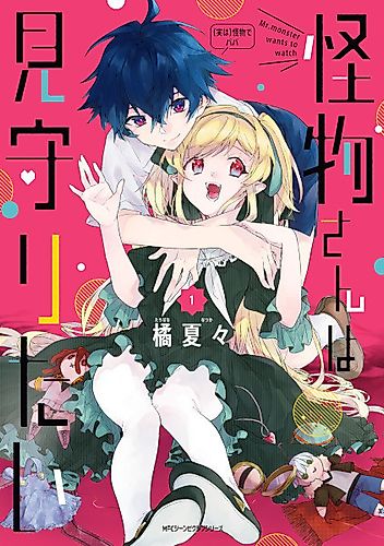 Cover image for Mr. Monster Wants to Watch