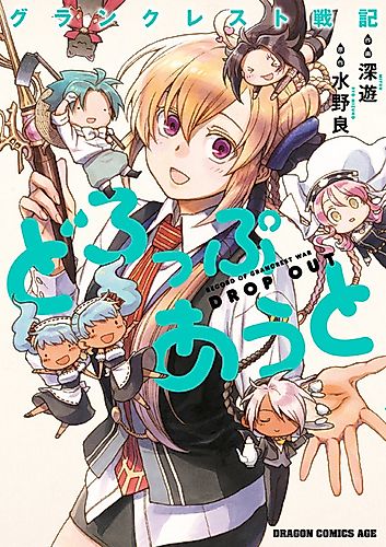 Cover image for Record of Grancrest War: Drop Out