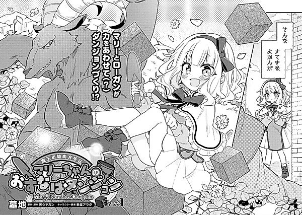 Cover image for Mary's Sandbox Dungeon
