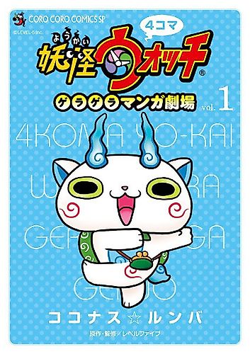 Cover image for Yōkai Watch