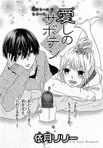 Cover image for Itoshi no Saboten