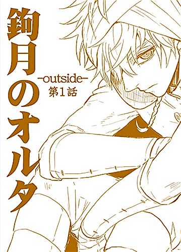 Cover image for Kagitsuki no Alter: Outside