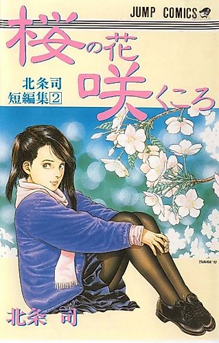 Cover image for Sakura no Hanasaku Koro