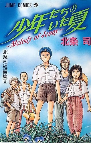 Cover image for The Summer the Boys Were There ~Melody of Jenny~