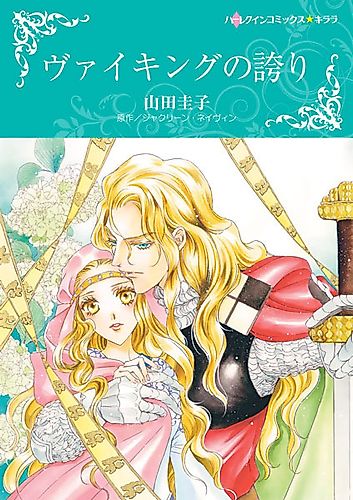 Cover image for The Viking's Heart